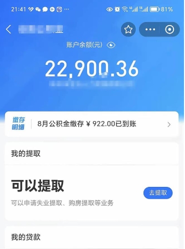保山封存公积金取钱（封存公积金提取流程2021）